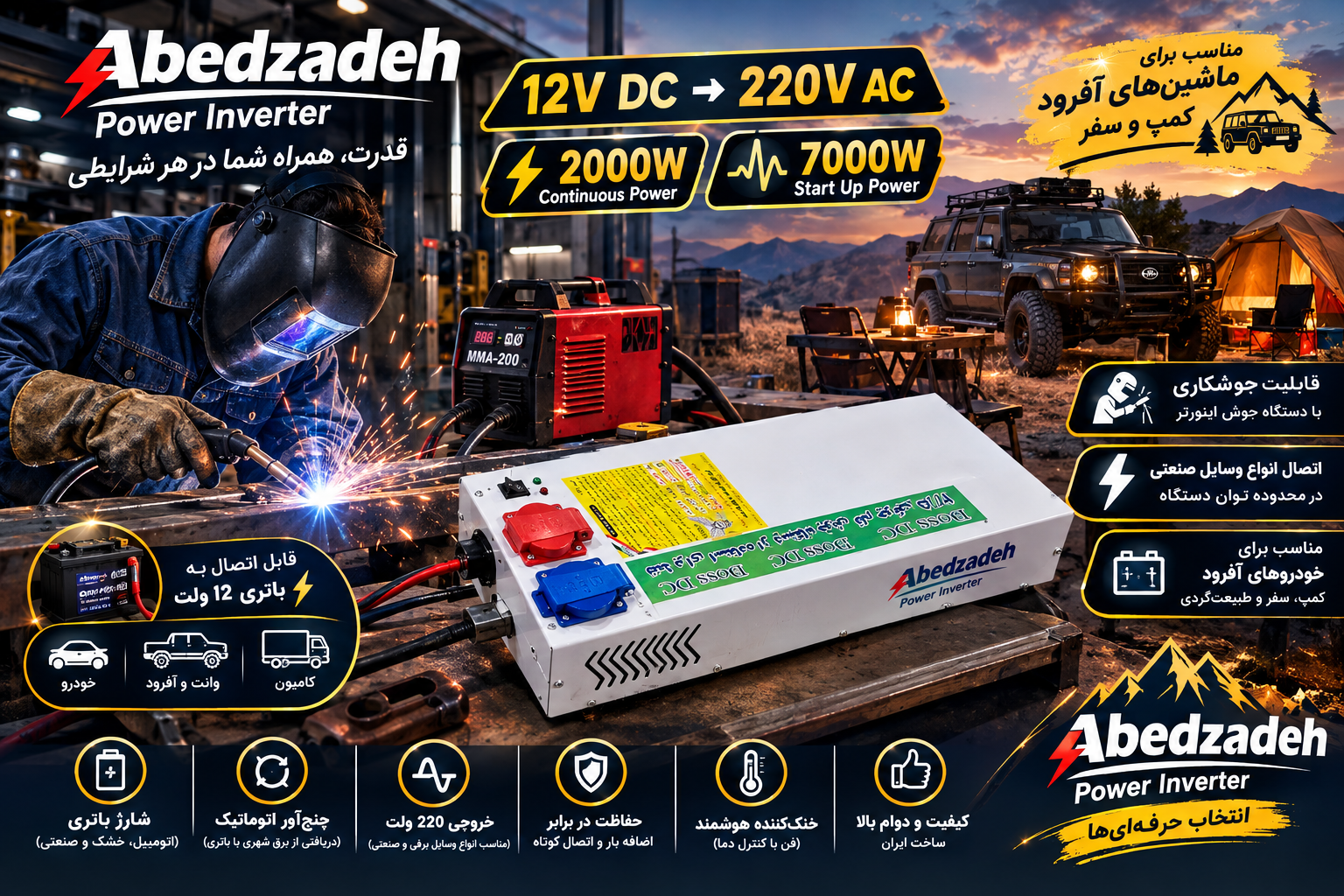 با اینورتر مبدل برق خودرو (DC TO AC) با قابلیت تبدیل ولتاژ 12 24 ولت به 220 ولت برای مصارف خانگی و صنعتی
