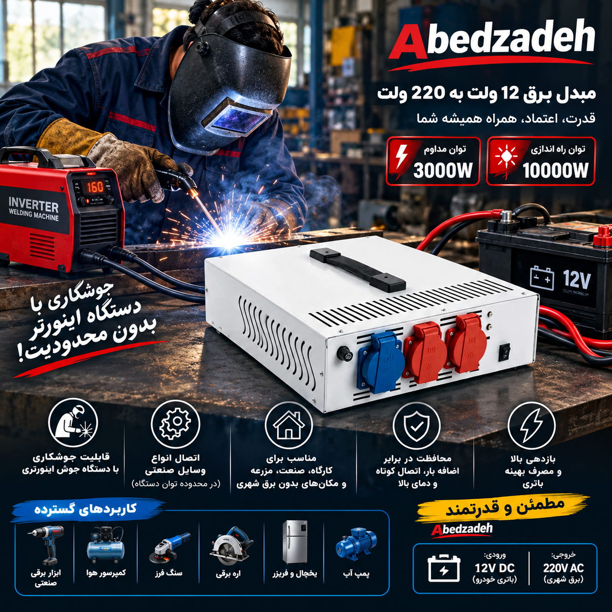 با اینورتر مبدل برق خودرو (DC TO AC) با قابلیت تبدیل ولتاژ 12 24 ولت به 220 ولت برای مصارف خانگی و صنعتی